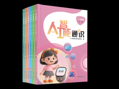 为分歧地域的学生推开人工智